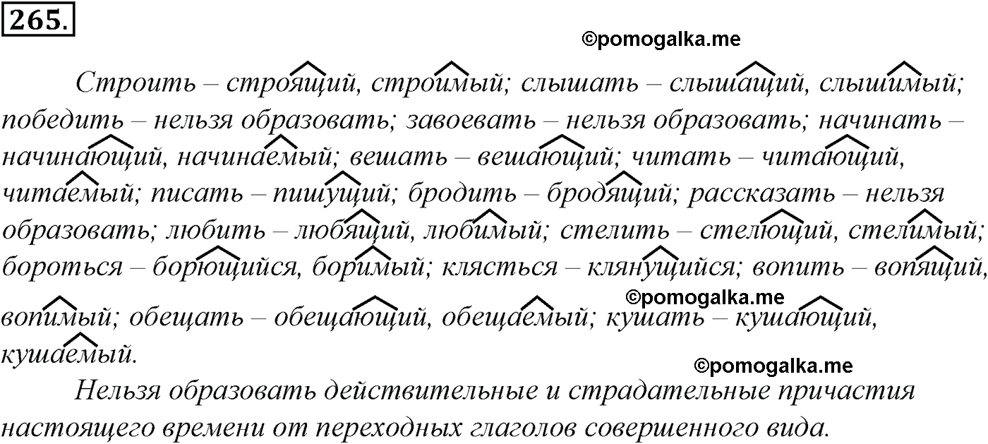 упражнение №265 русский язык 10-11 класс Гольцова