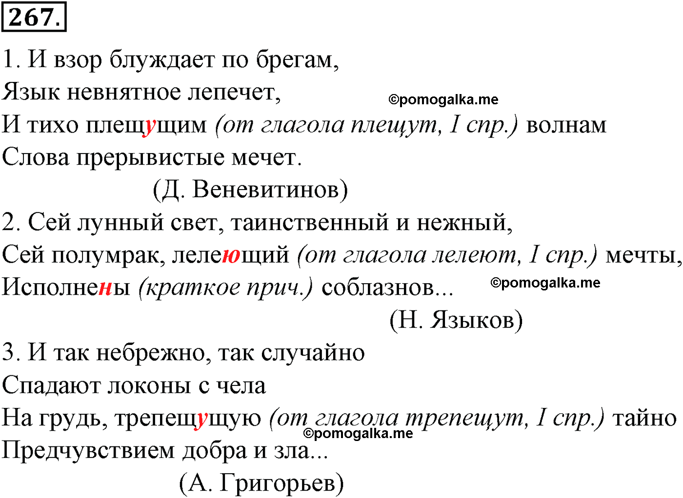 упражнение №267 русский язык 10-11 класс Гольцова