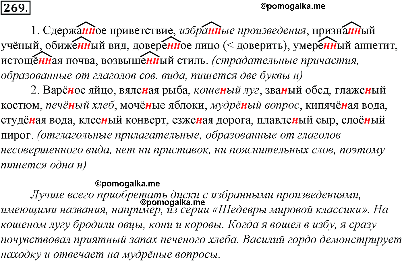 упражнение №269 русский язык 10-11 класс Гольцова