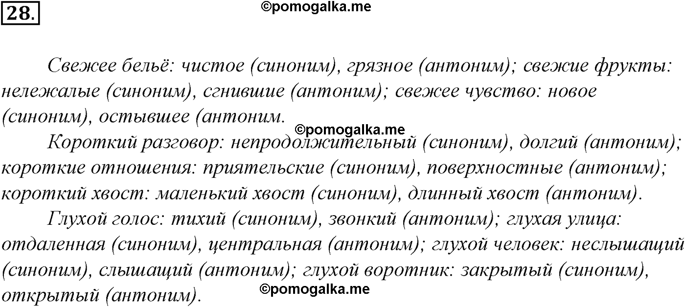 Упражнение №28 - ГДЗ по русскому языку за 10-11 класс Гольцова, Шамшина