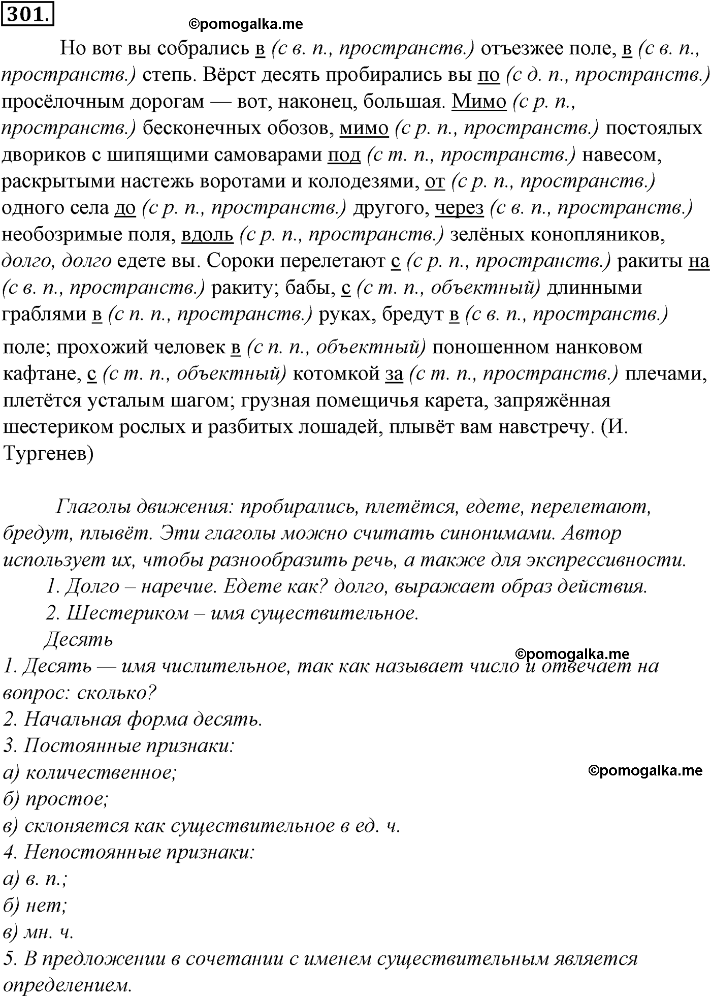 упражнение №301 русский язык 10-11 класс Гольцова