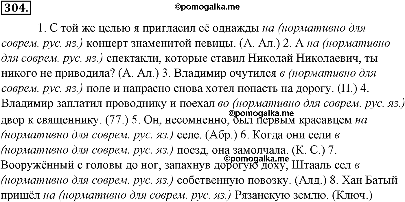упражнение №304 русский язык 10-11 класс Гольцова