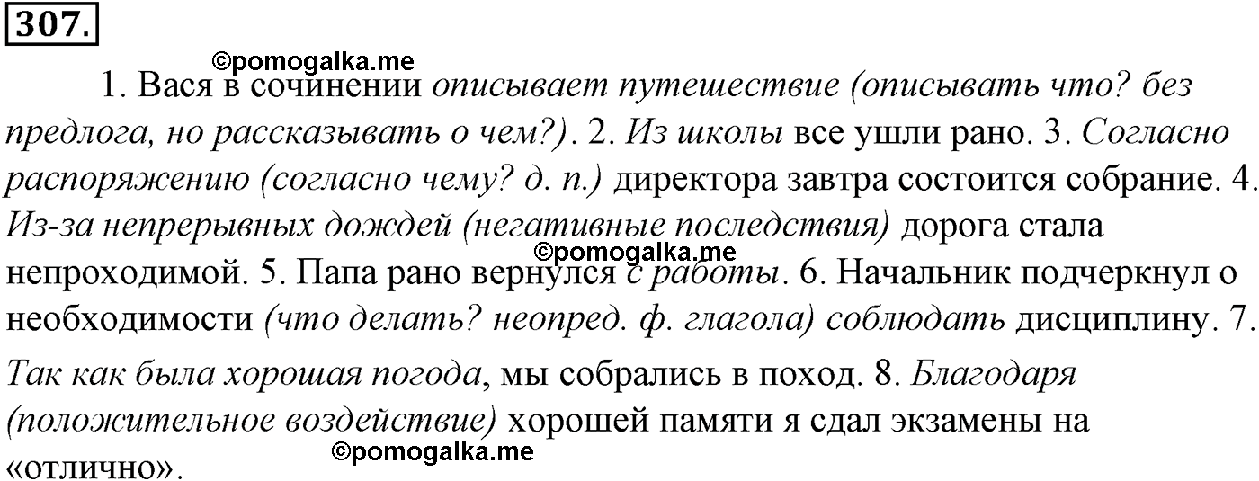 упражнение №307 русский язык 10-11 класс Гольцова