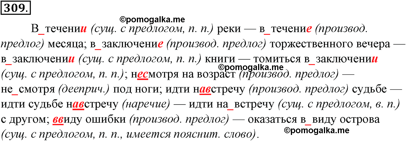 упражнение №309 русский язык 10-11 класс Гольцова