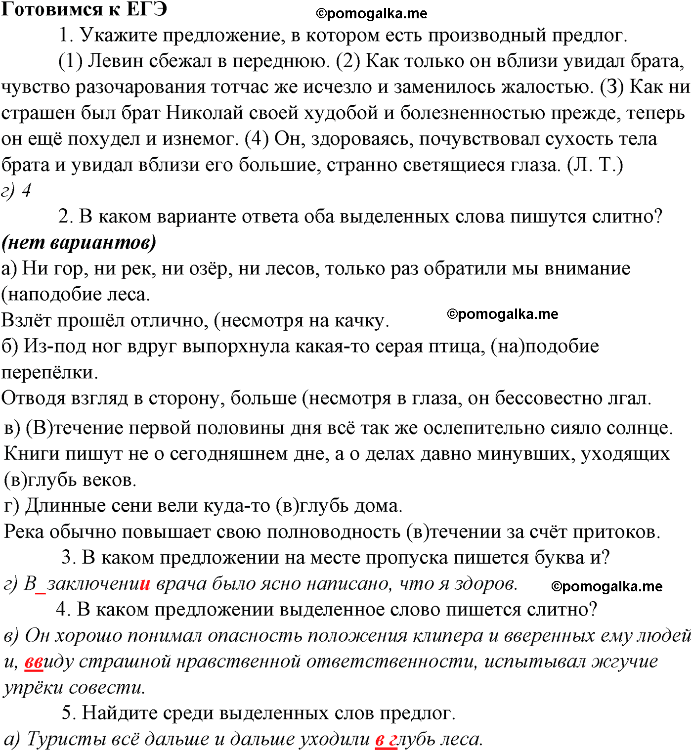 упражнение №311-g русский язык 10-11 класс Гольцова
