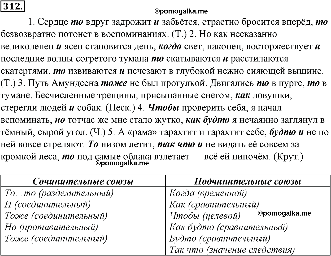 упражнение №312 русский язык 10-11 класс Гольцова