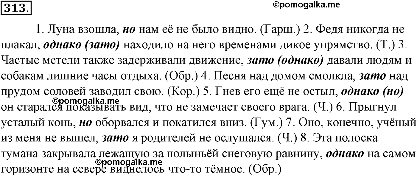 упражнение №313 русский язык 10-11 класс Гольцова