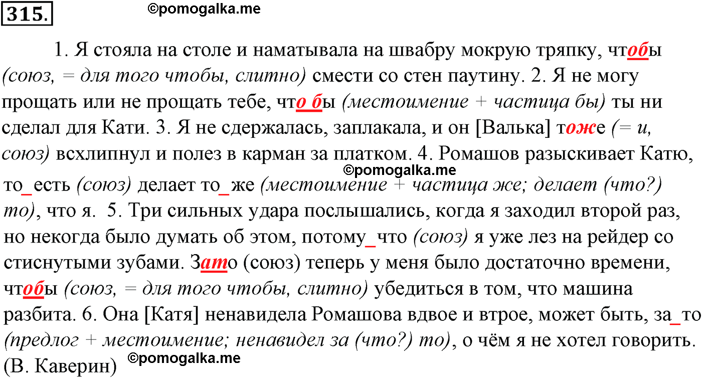 упражнение №315 русский язык 10-11 класс Гольцова