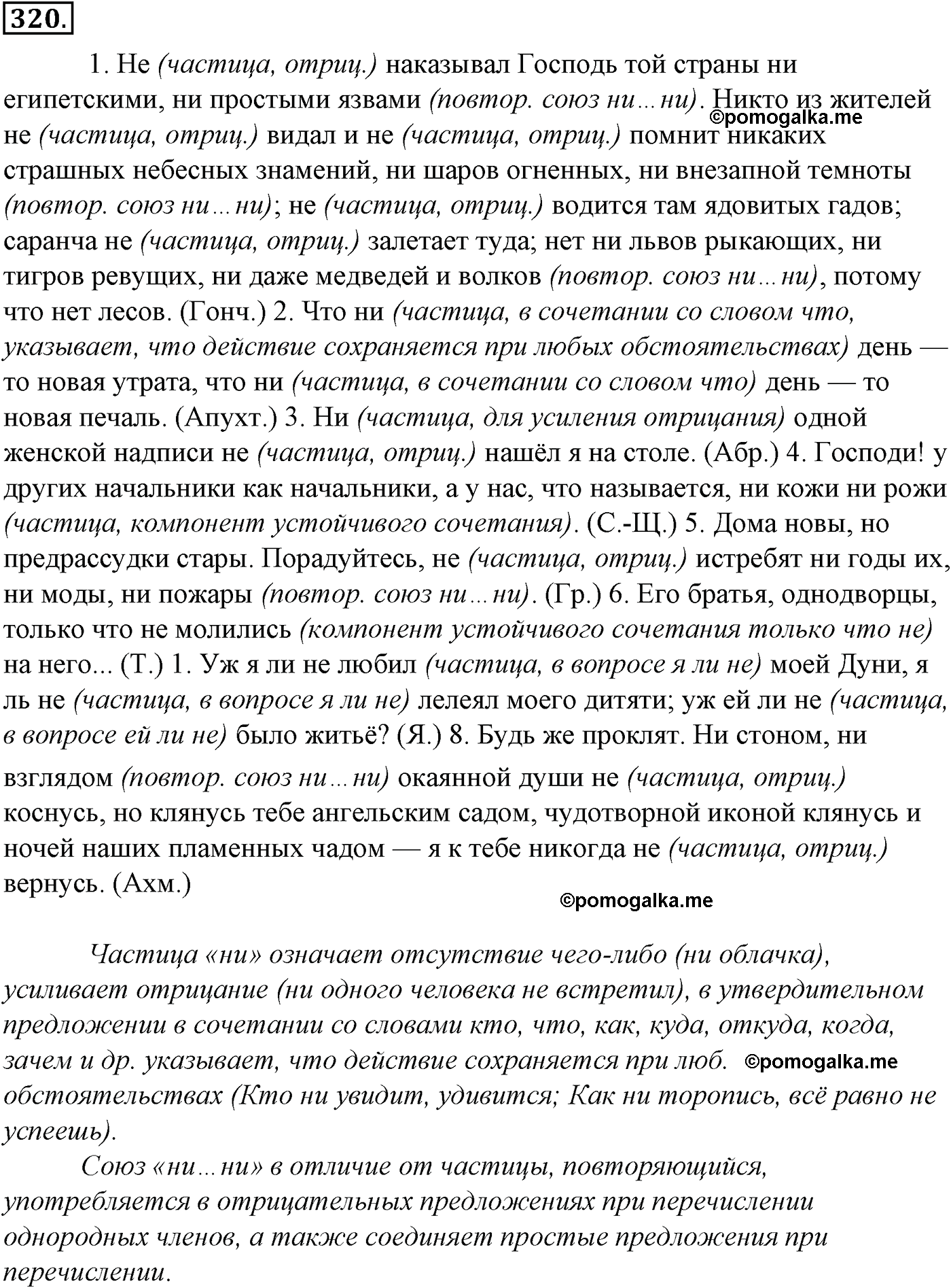 упражнение №320 русский язык 10-11 класс Гольцова