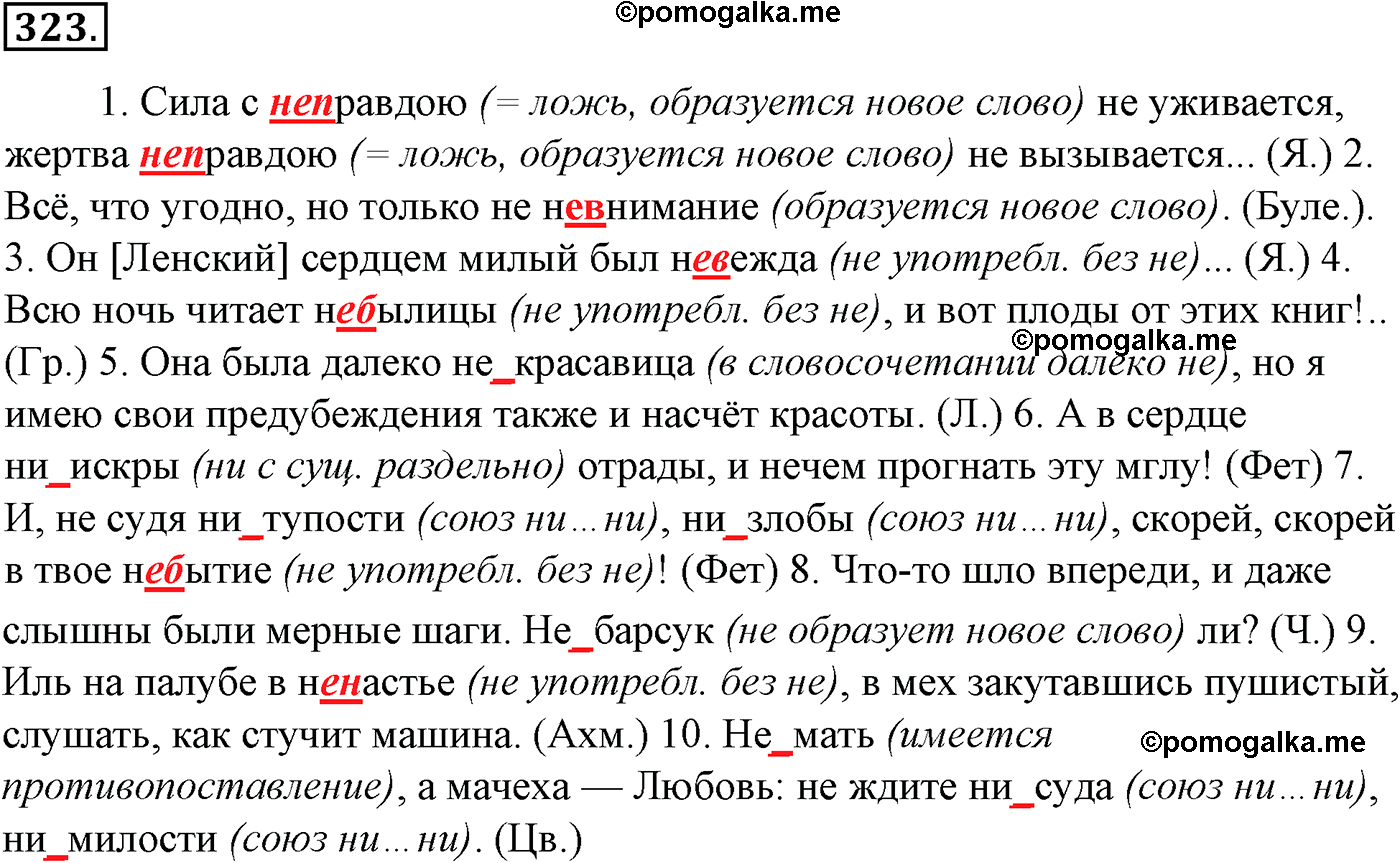 упражнение №323 русский язык 10-11 класс Гольцова