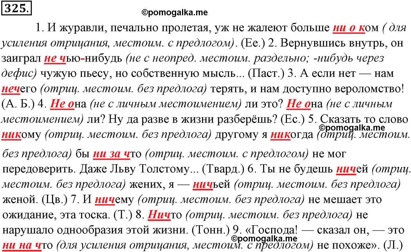 упражнение №325 русский язык 10-11 класс Гольцова