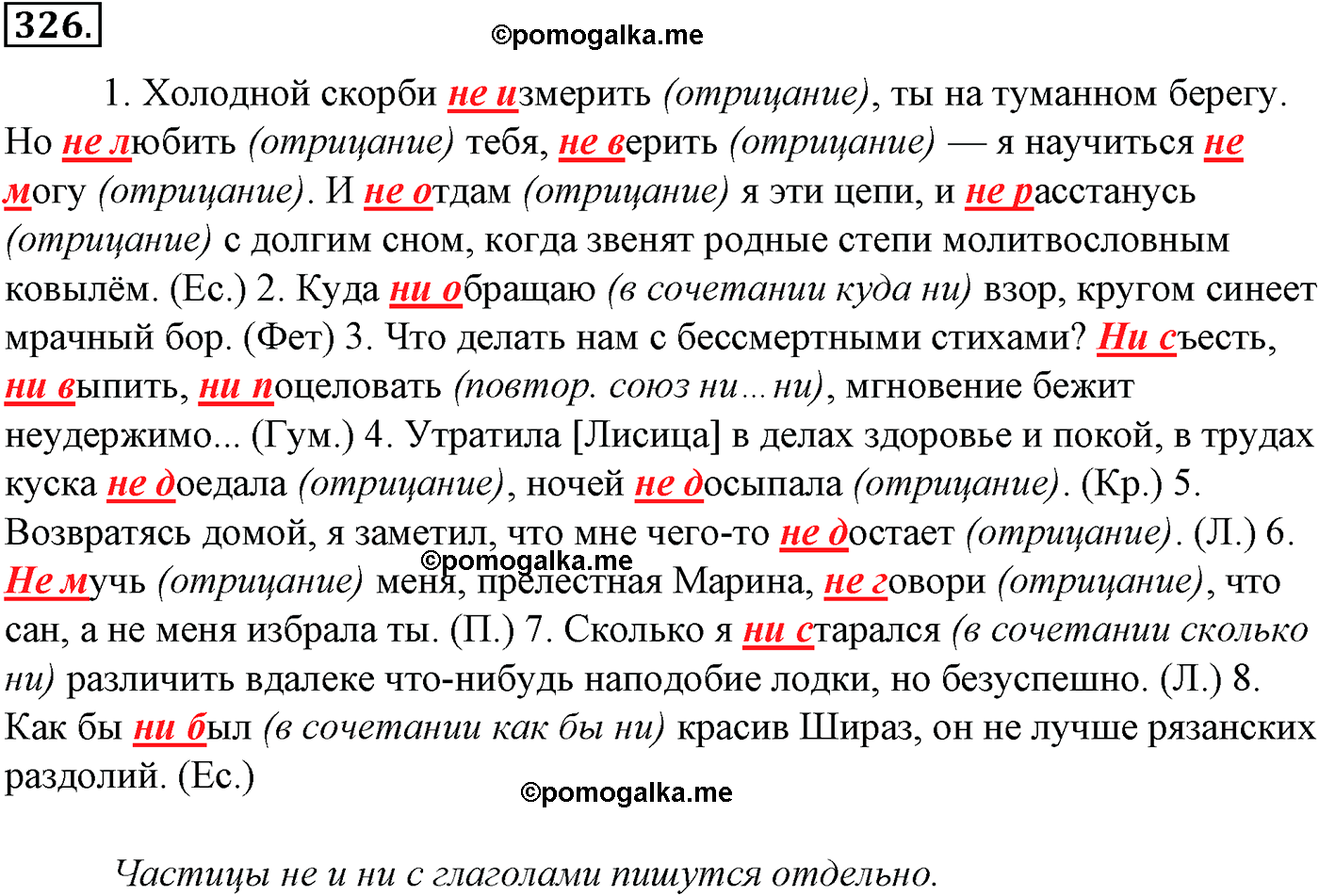 упражнение №326 русский язык 10-11 класс Гольцова