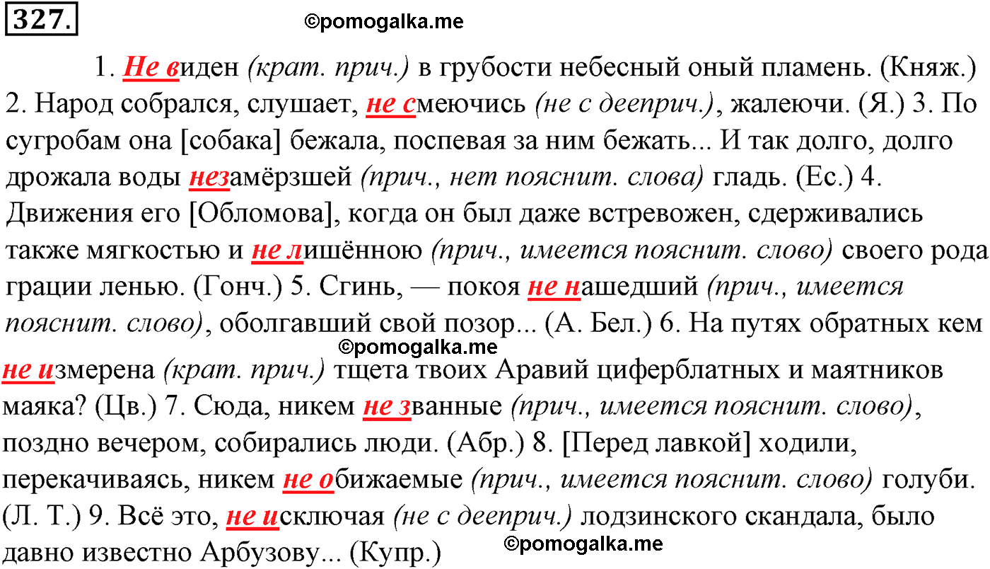 упражнение №327 русский язык 10-11 класс Гольцова