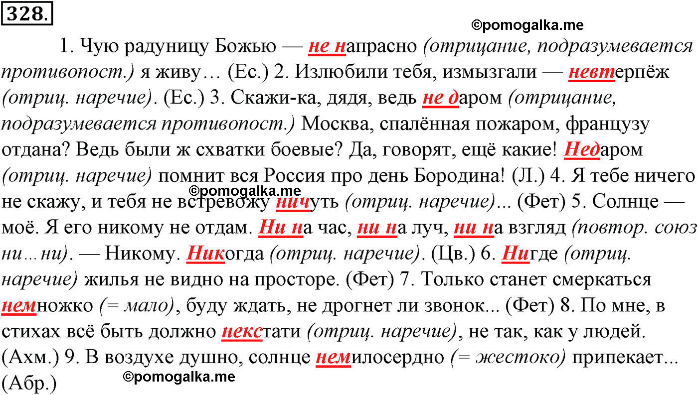 упражнение №328 русский язык 10-11 класс Гольцова