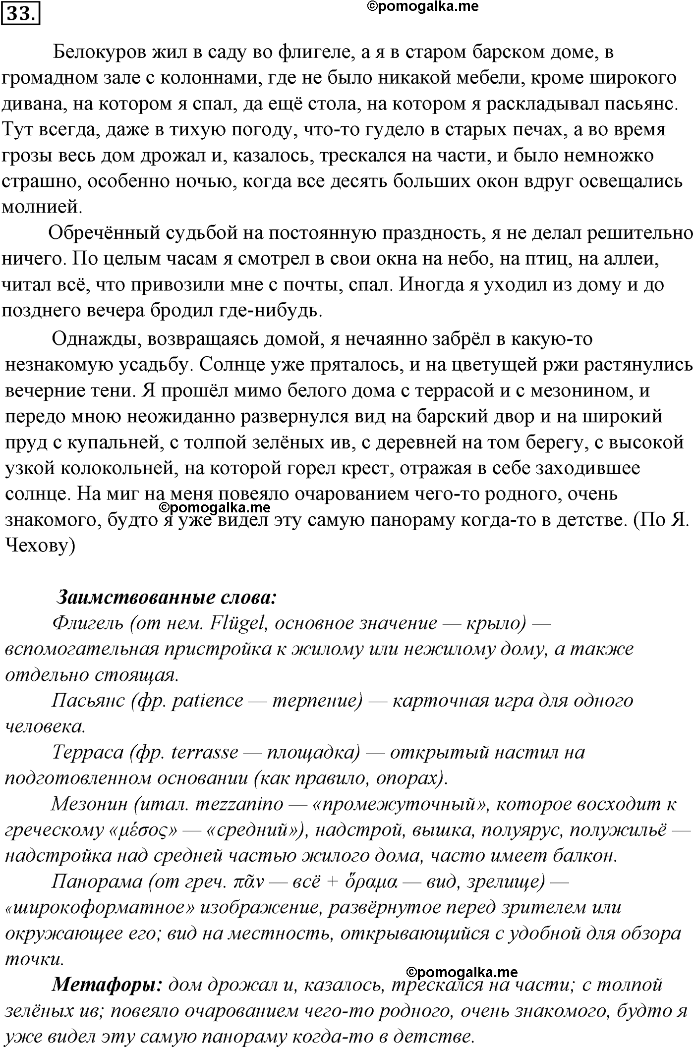 упражнение №33 русский язык 10-11 класс Гольцова