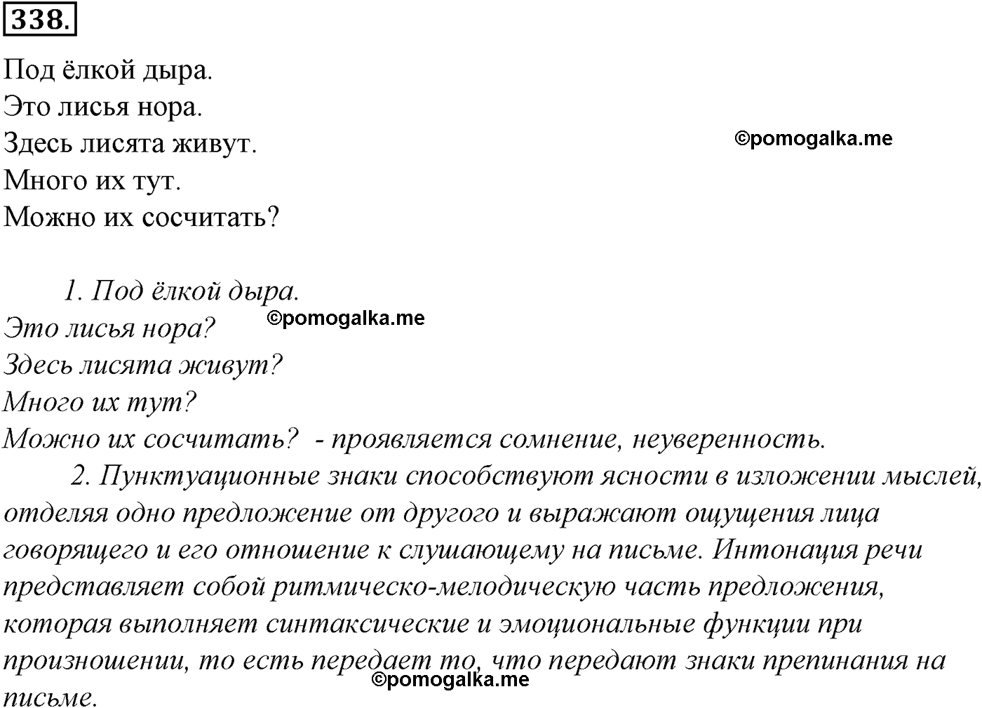 упражнение №338 русский язык 10-11 класс Гольцова