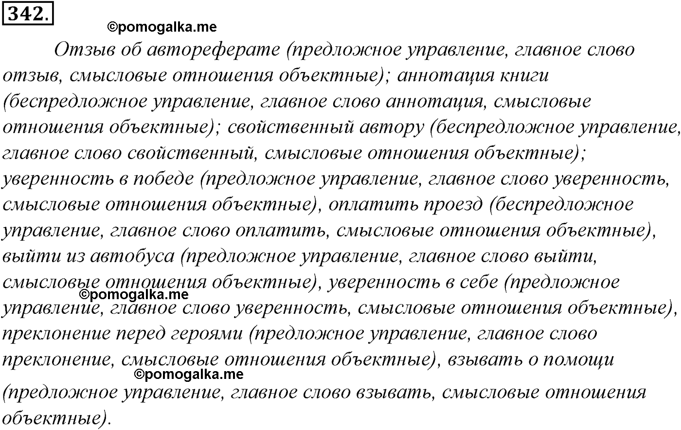упражнение №342 русский язык 10-11 класс Гольцова