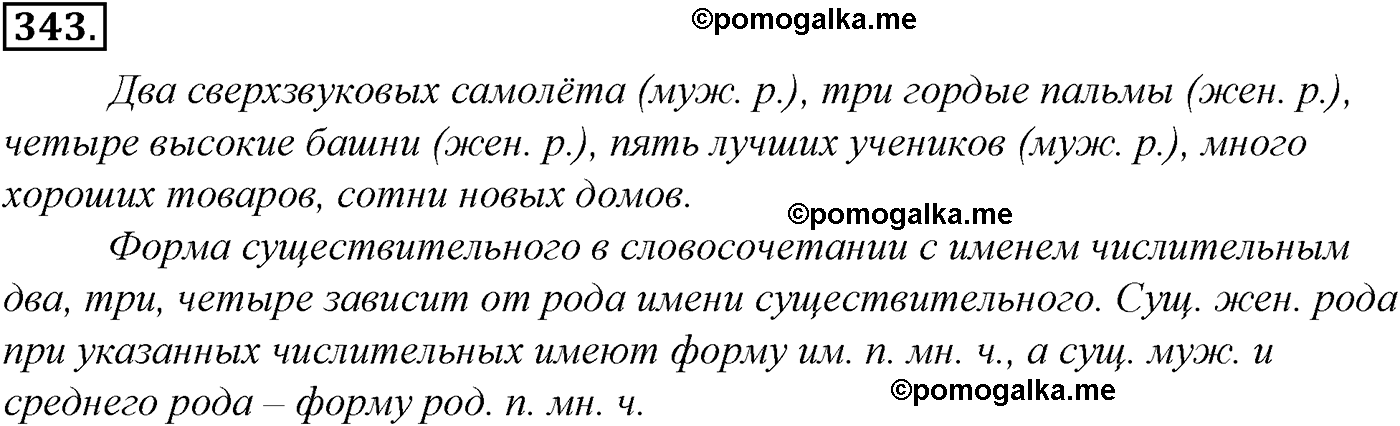 упражнение №343 русский язык 10-11 класс Гольцова