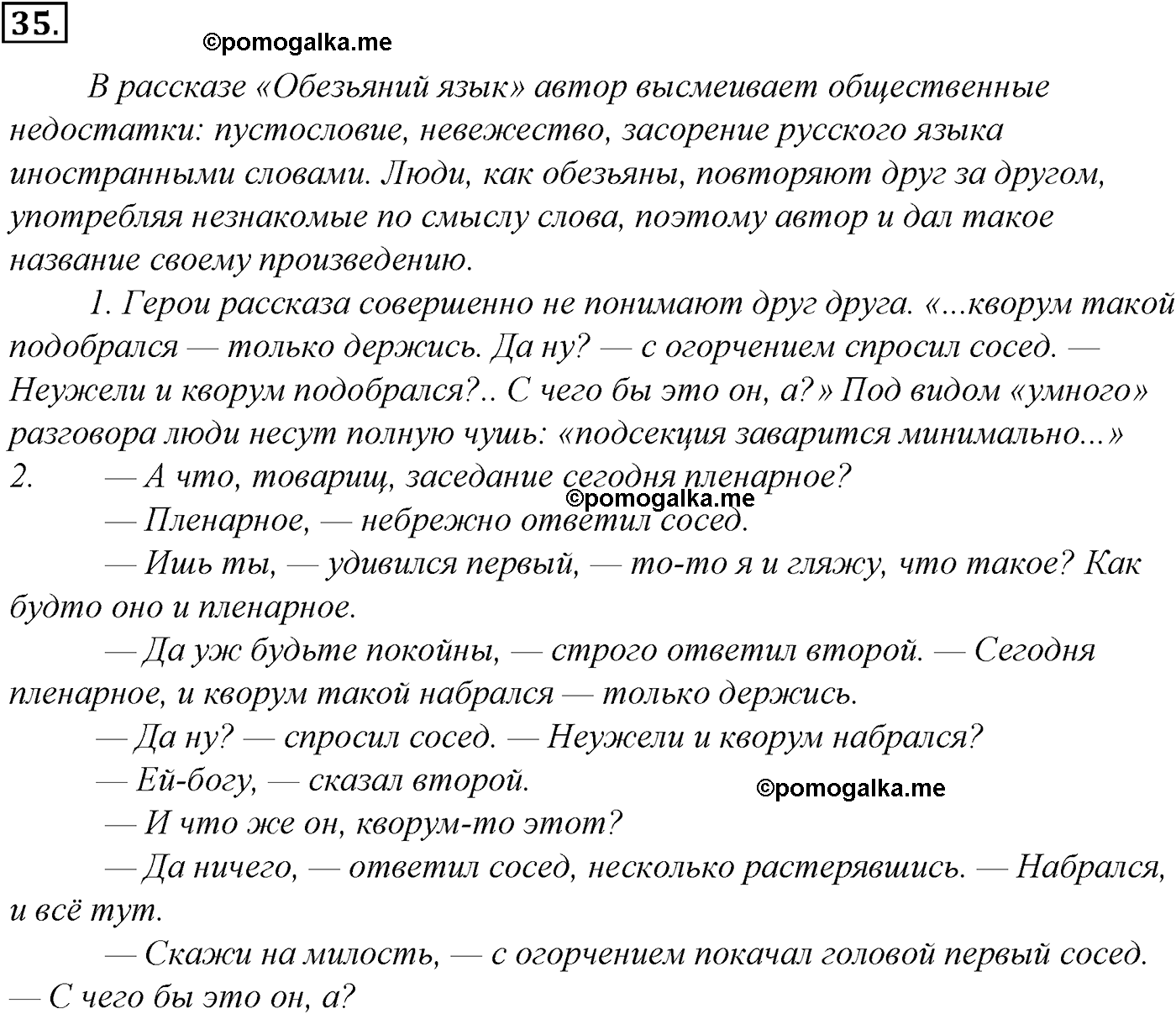 упражнение №35 русский язык 10-11 класс Гольцова