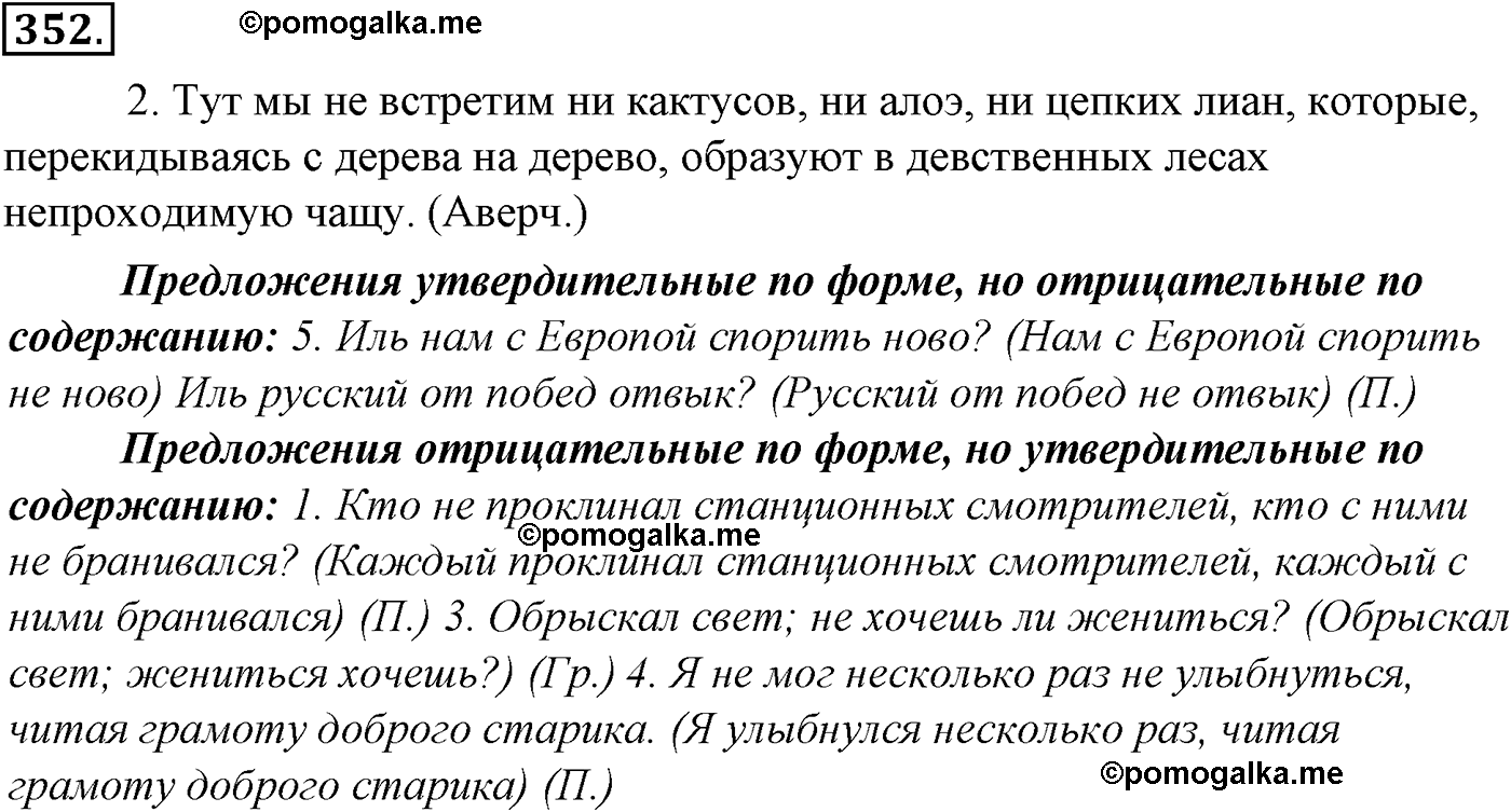 упражнение №352 русский язык 10-11 класс Гольцова