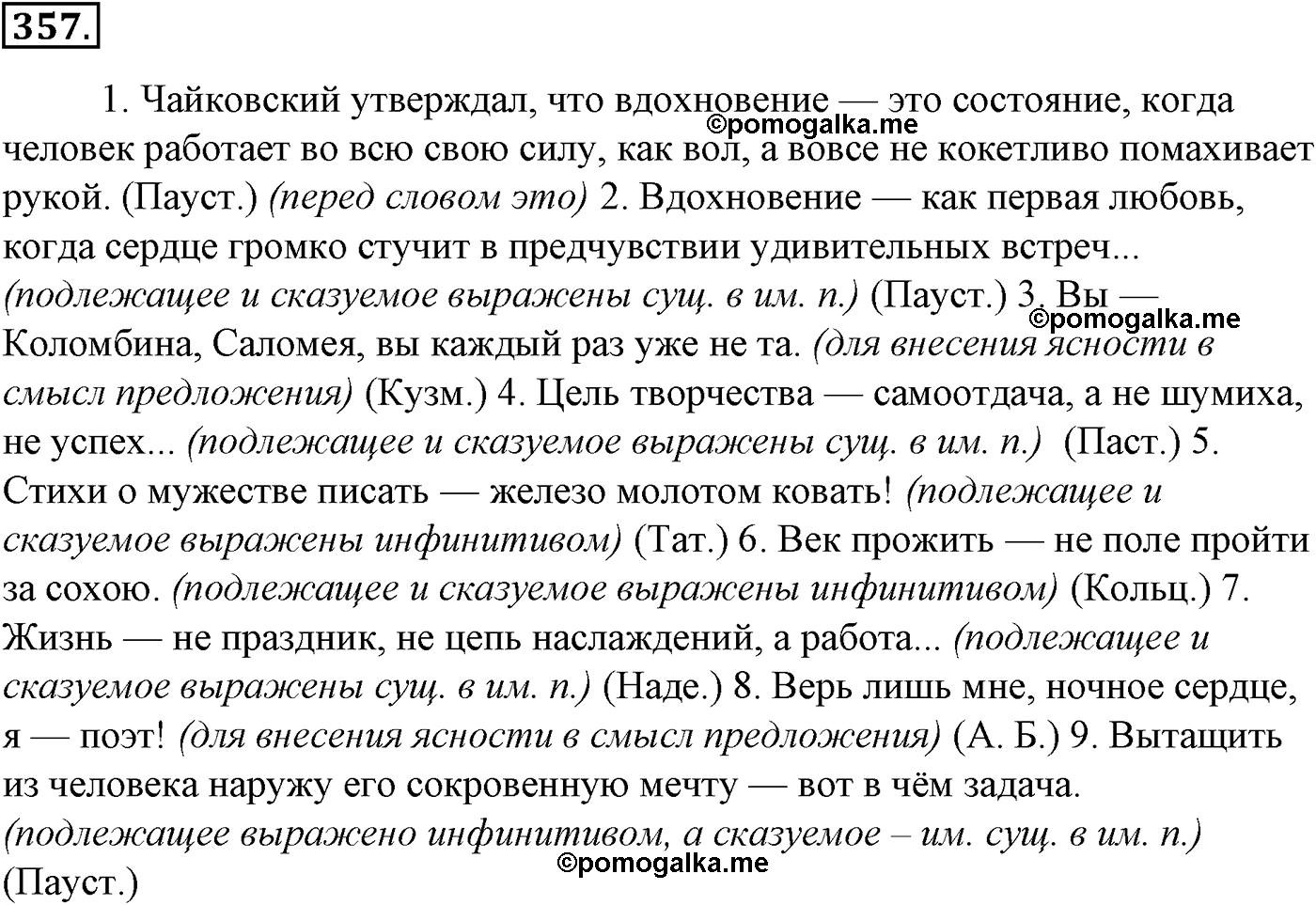 упражнение №357 русский язык 10-11 класс Гольцова