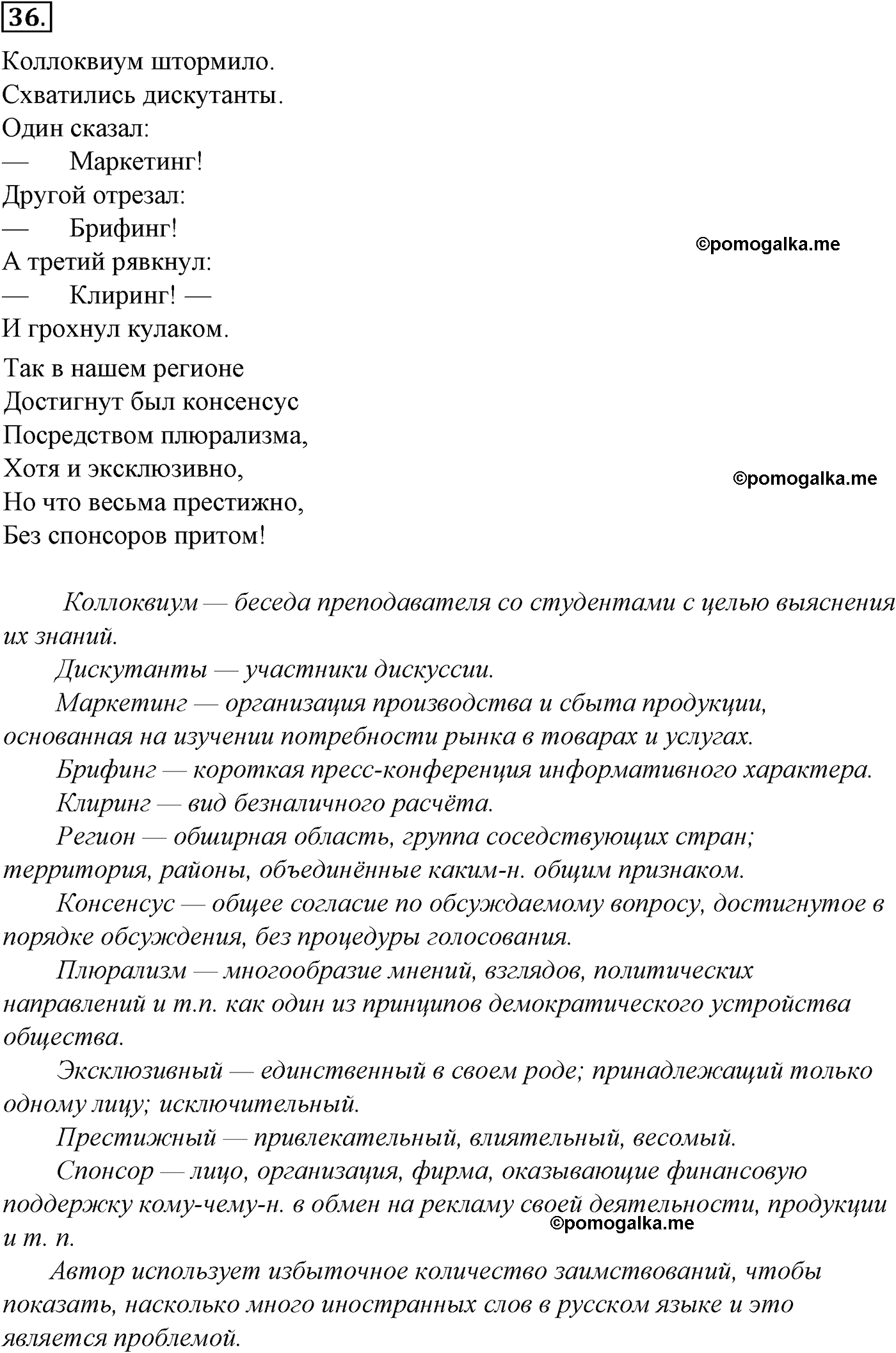 упражнение №36 русский язык 10-11 класс Гольцова