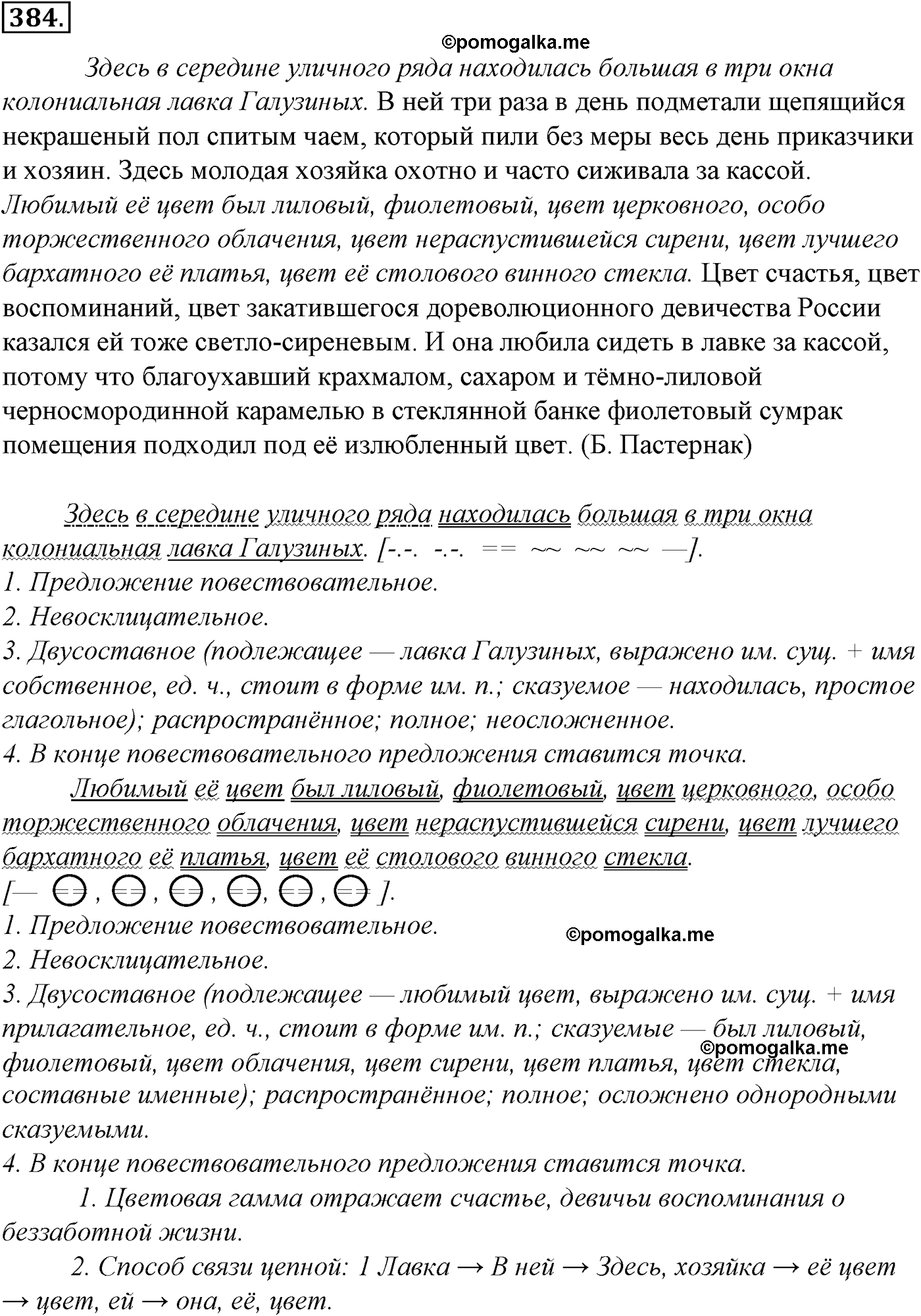 упражнение №384 русский язык 10-11 класс Гольцова