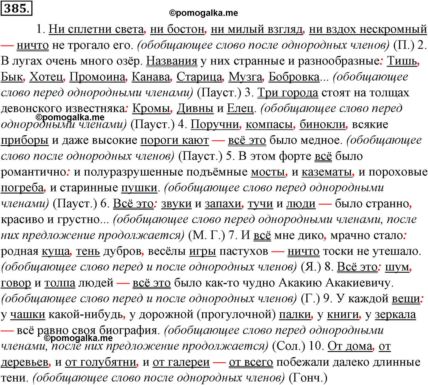 упражнение №385 русский язык 10-11 класс Гольцова