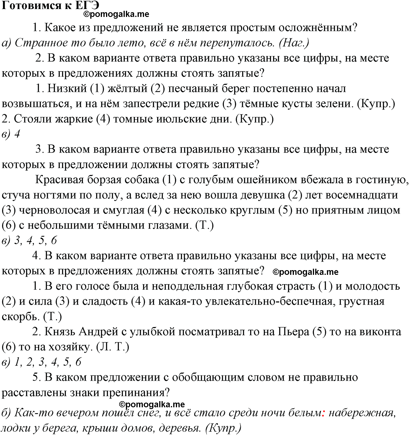 упражнение №387-g русский язык 10-11 класс Гольцова