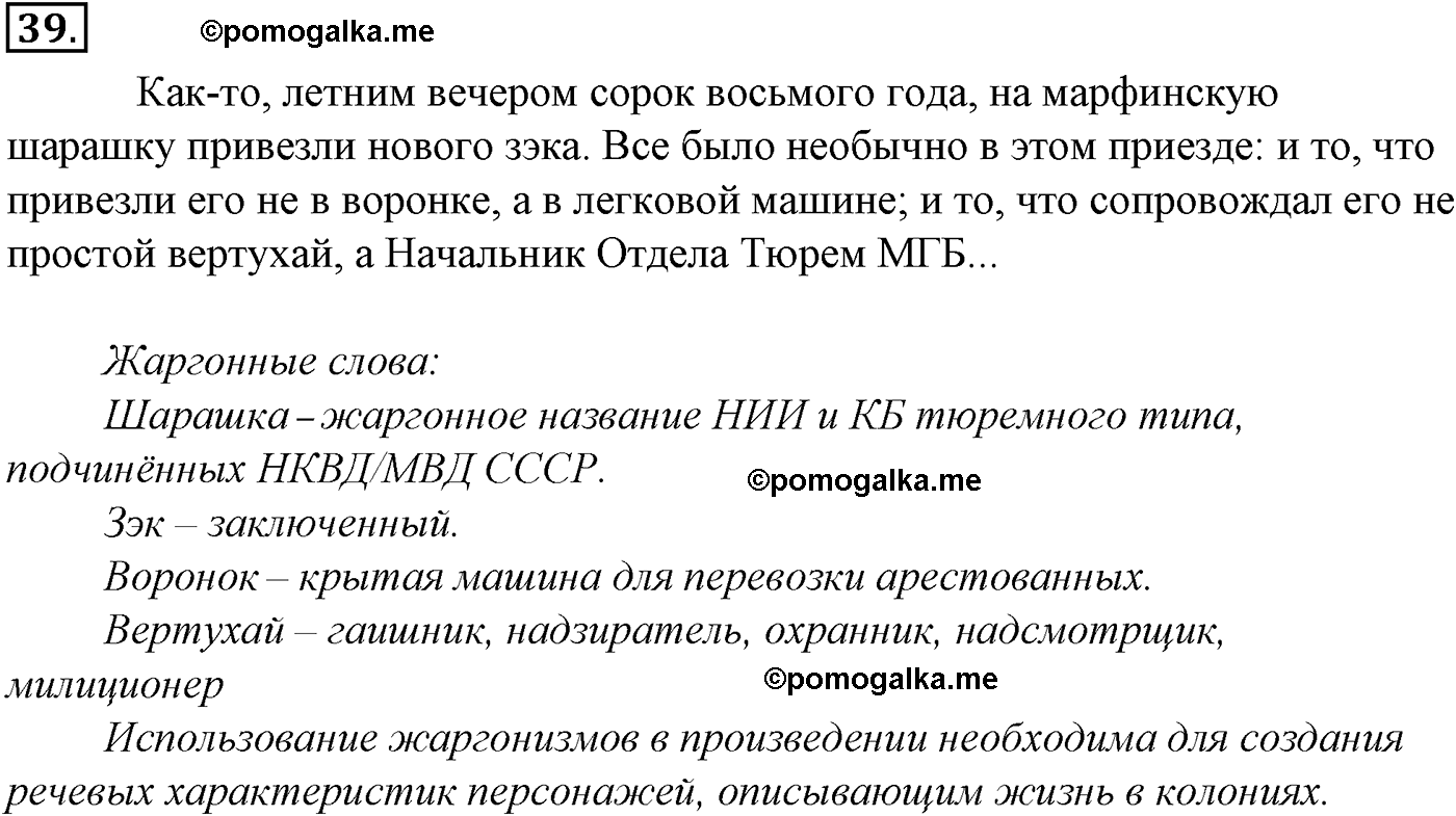 упражнение №39 русский язык 10-11 класс Гольцова