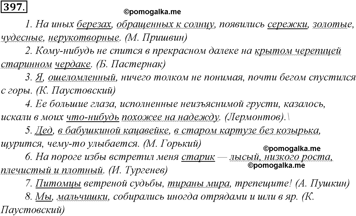 упражнение №397 русский язык 10-11 класс Гольцова