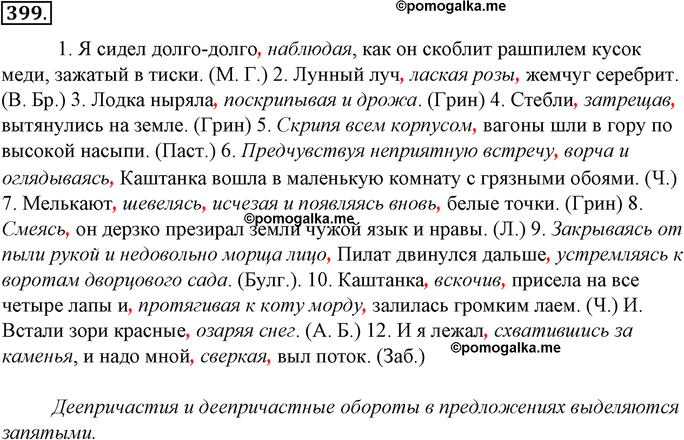 упражнение №399 русский язык 10-11 класс Гольцова
