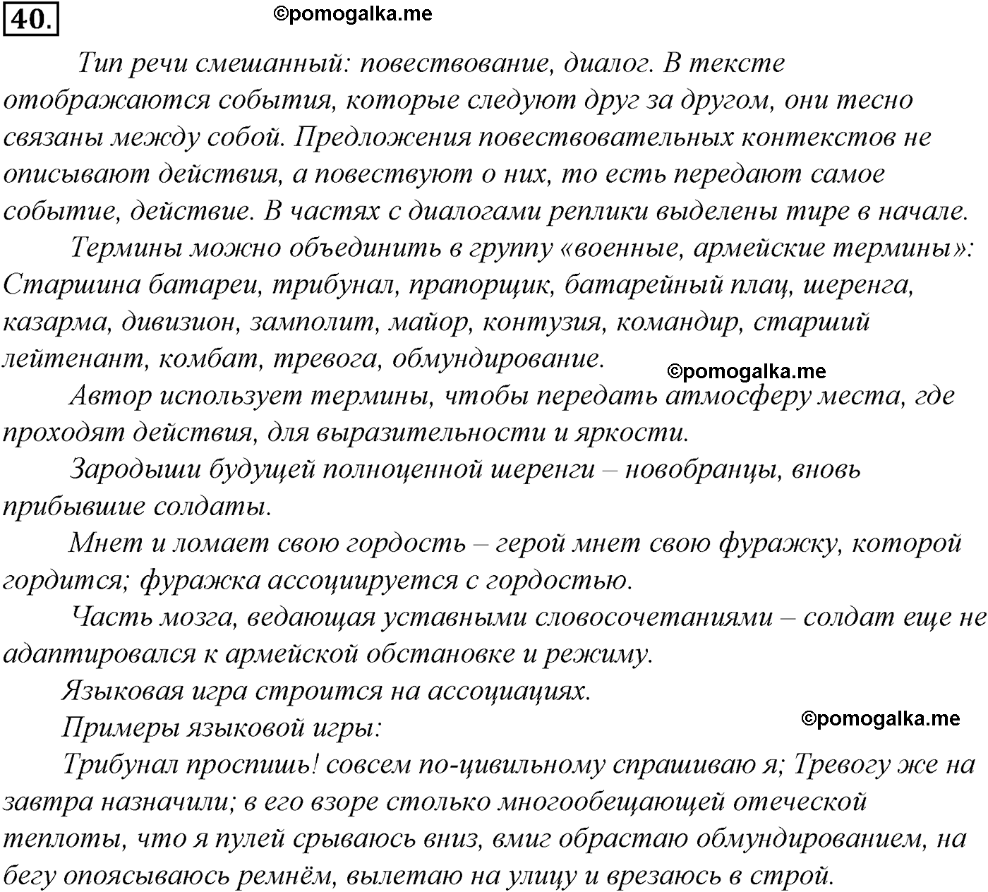 упражнение №40 русский язык 10-11 класс Гольцова