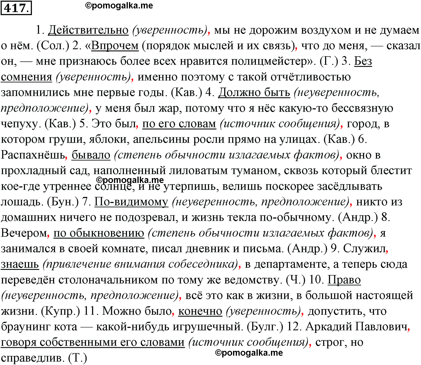 упражнение №417 русский язык 10-11 класс Гольцова