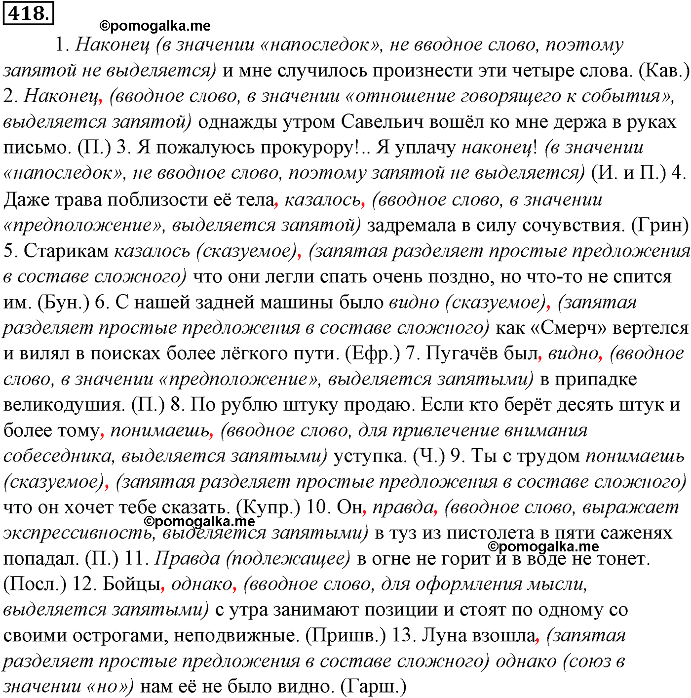 упражнение №418 русский язык 10-11 класс Гольцова