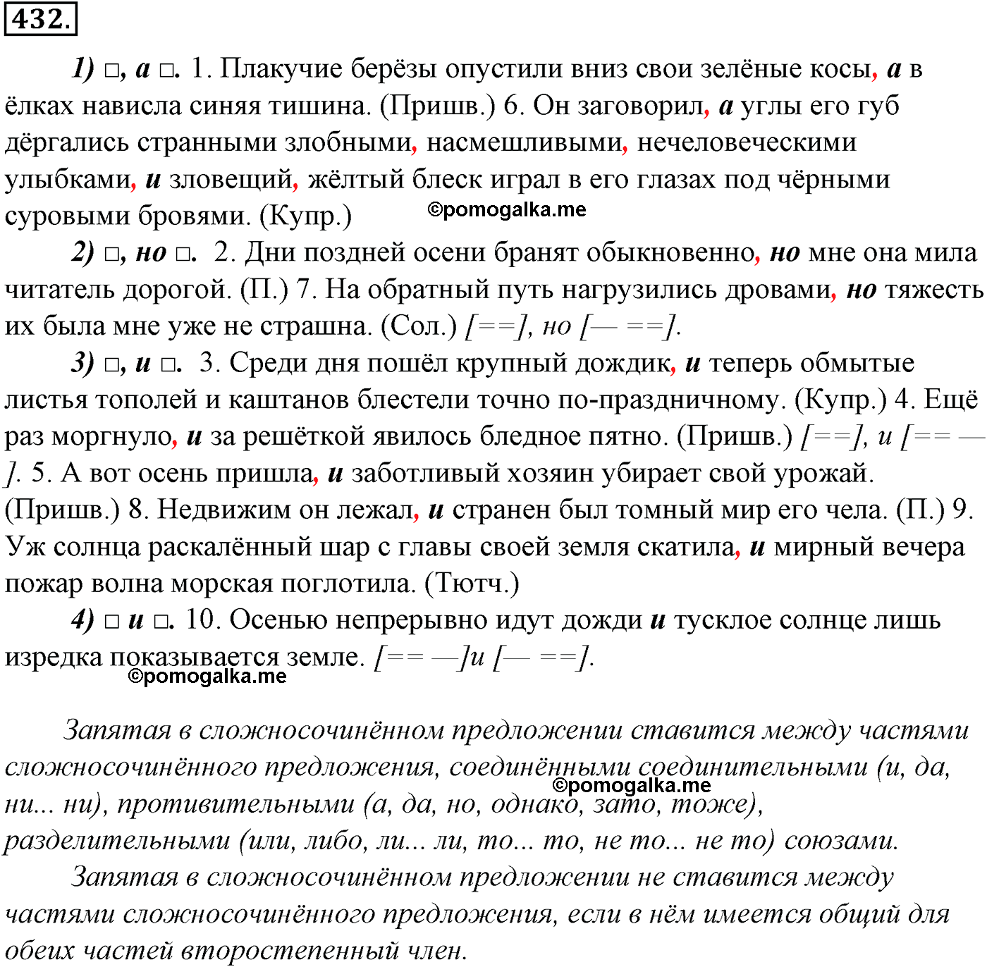 упражнение №432 русский язык 10-11 класс Гольцова