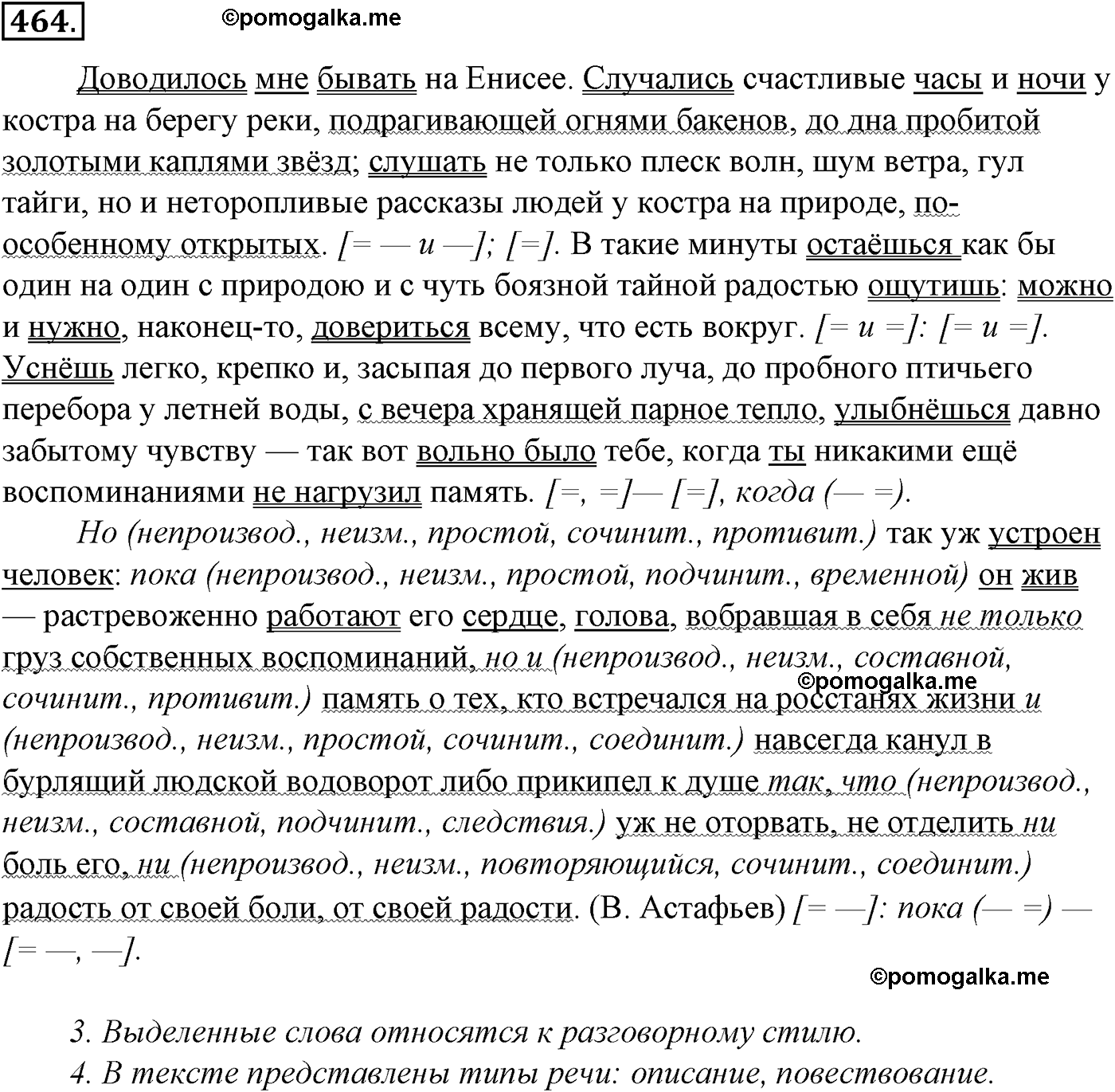 упражнение №464 русский язык 10-11 класс Гольцова