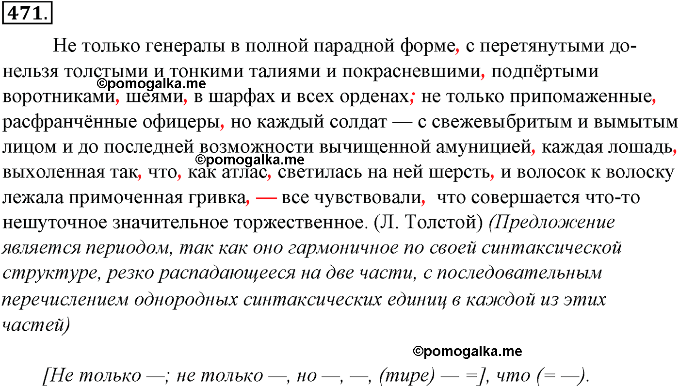 упражнение №471 русский язык 10-11 класс Гольцова