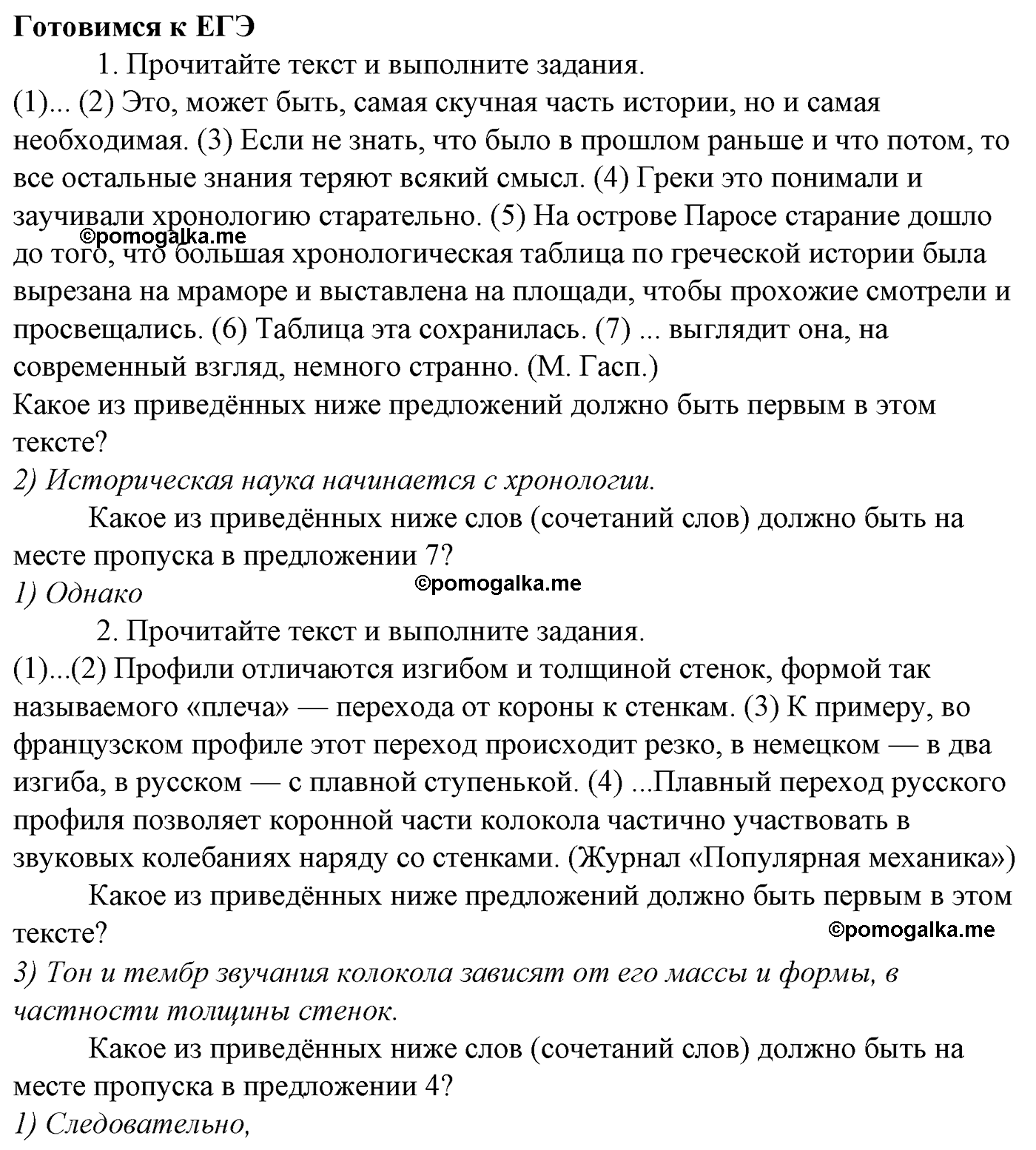 упражнение №475-g русский язык 10-11 класс Гольцова