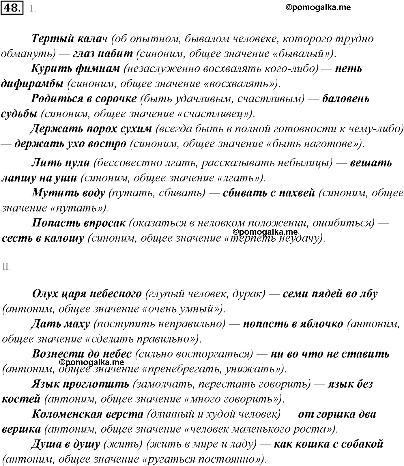 упражнение №48 русский язык 10-11 класс Гольцова