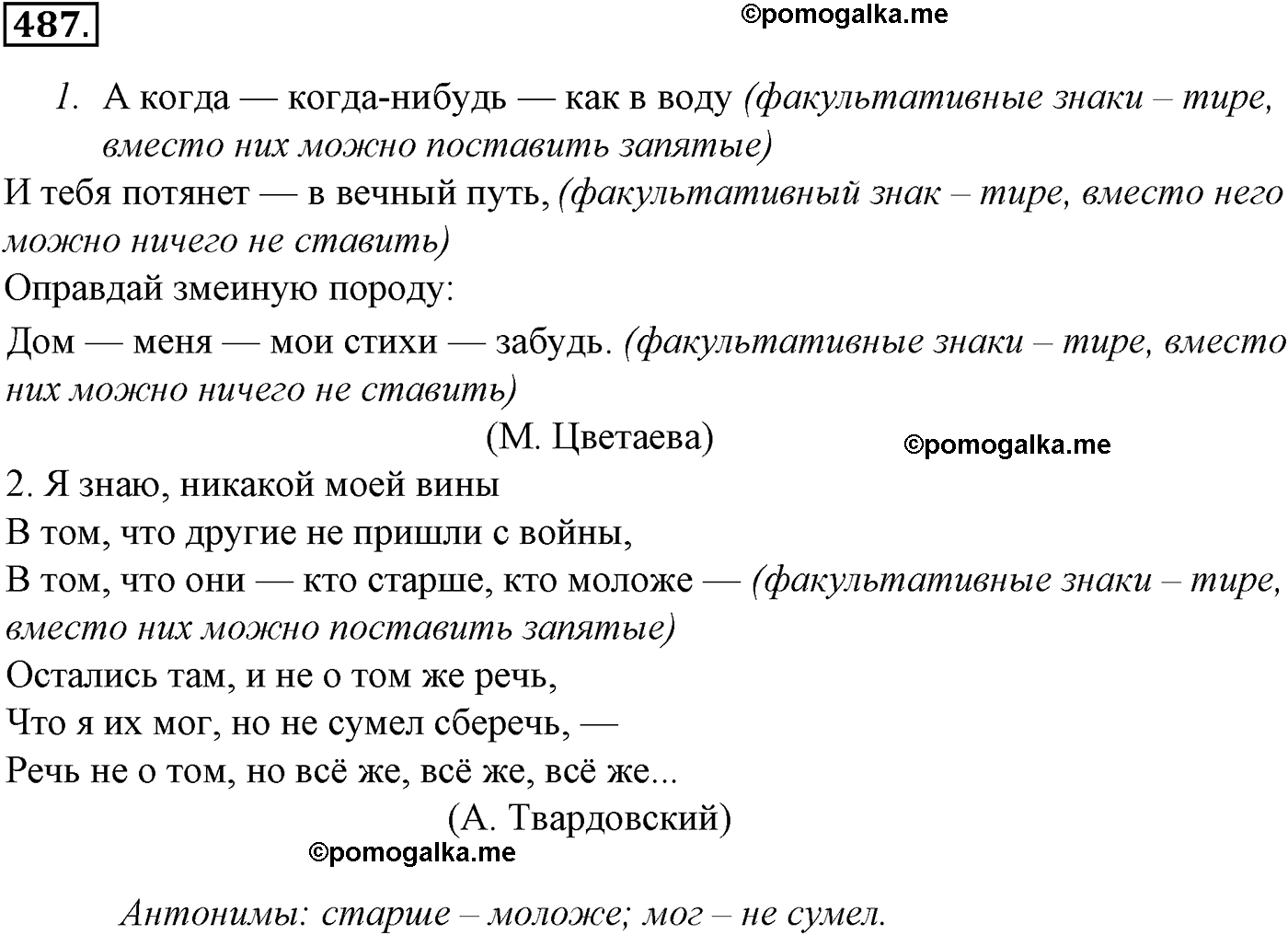 упражнение №487 русский язык 10-11 класс Гольцова