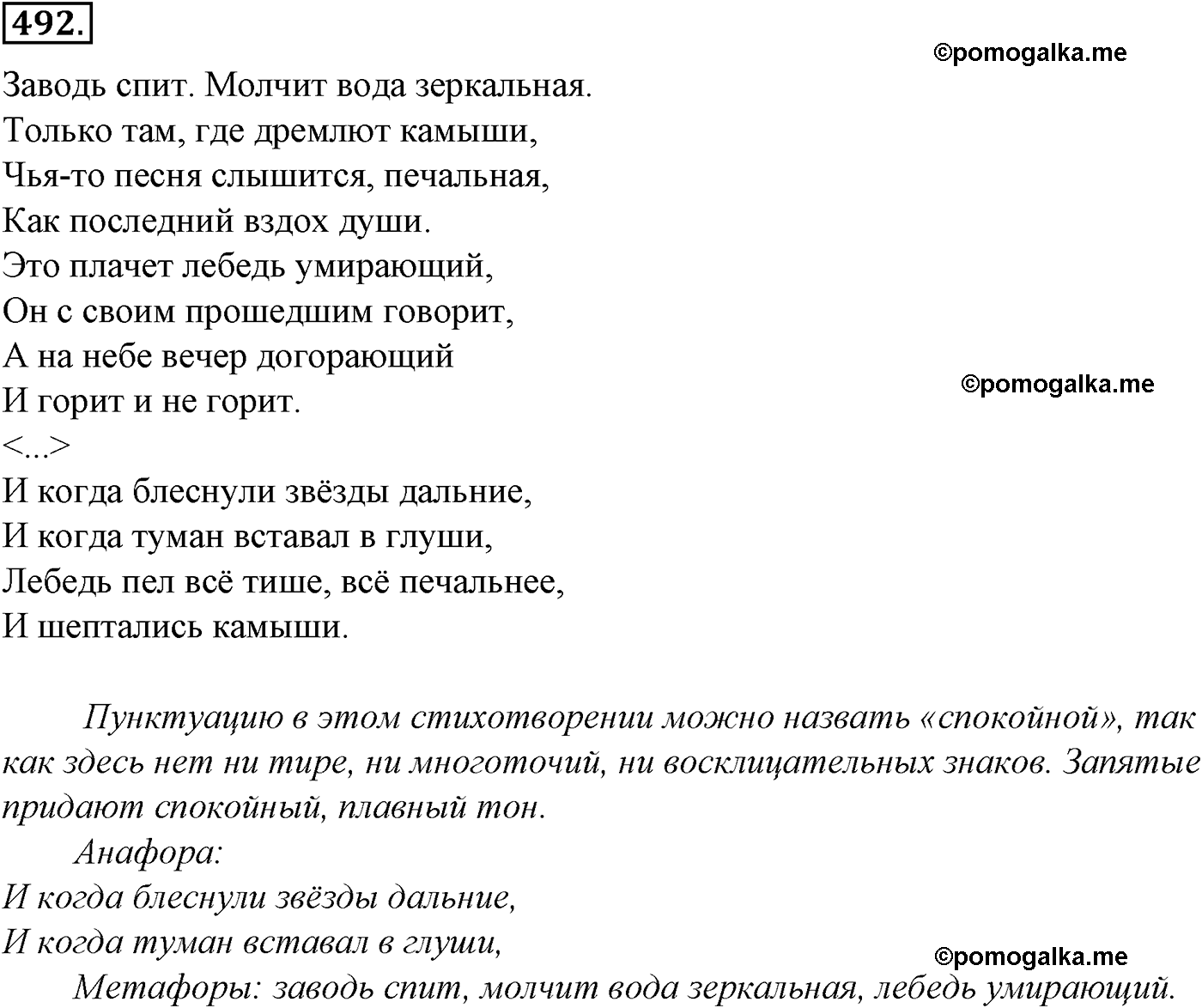 упражнение №492 русский язык 10-11 класс Гольцова
