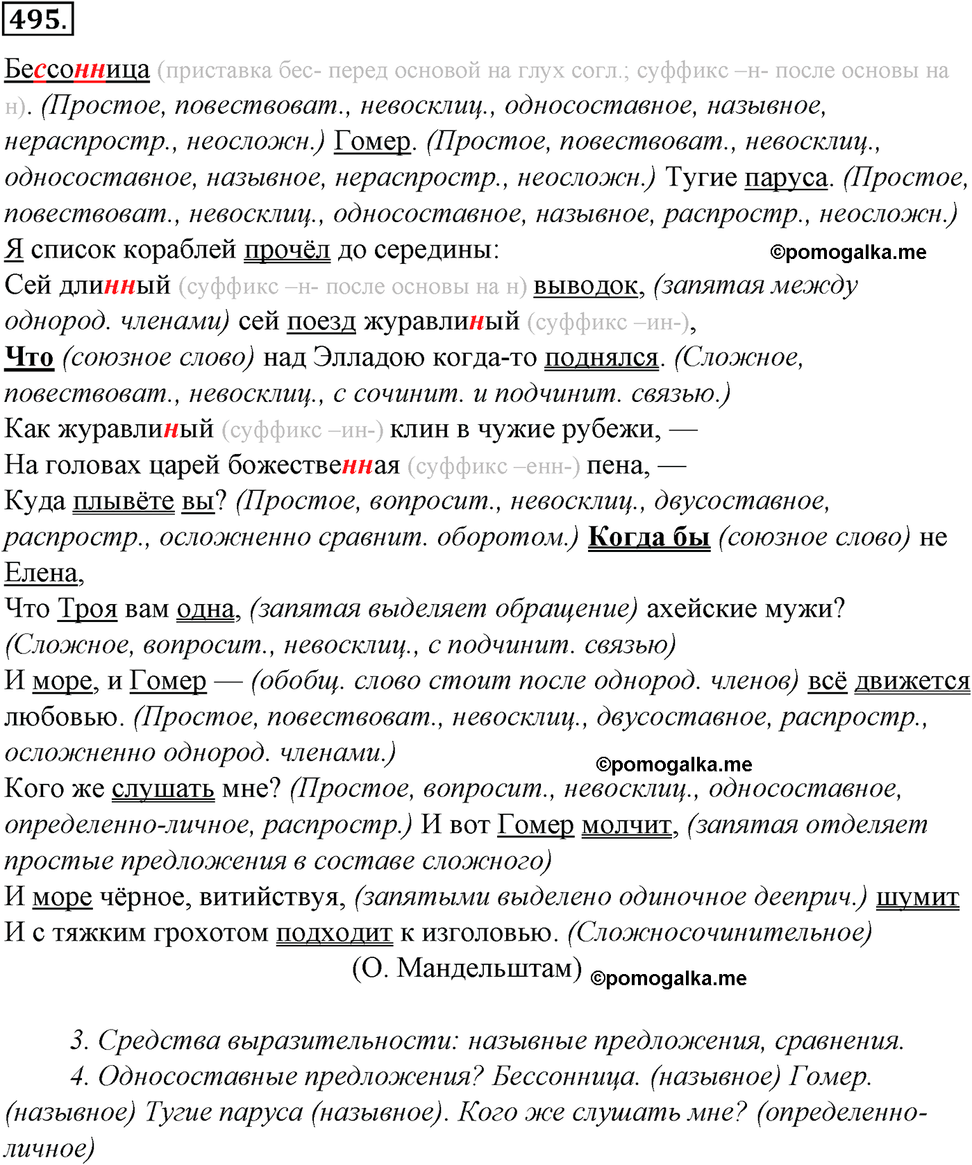 упражнение №495 русский язык 10-11 класс Гольцова