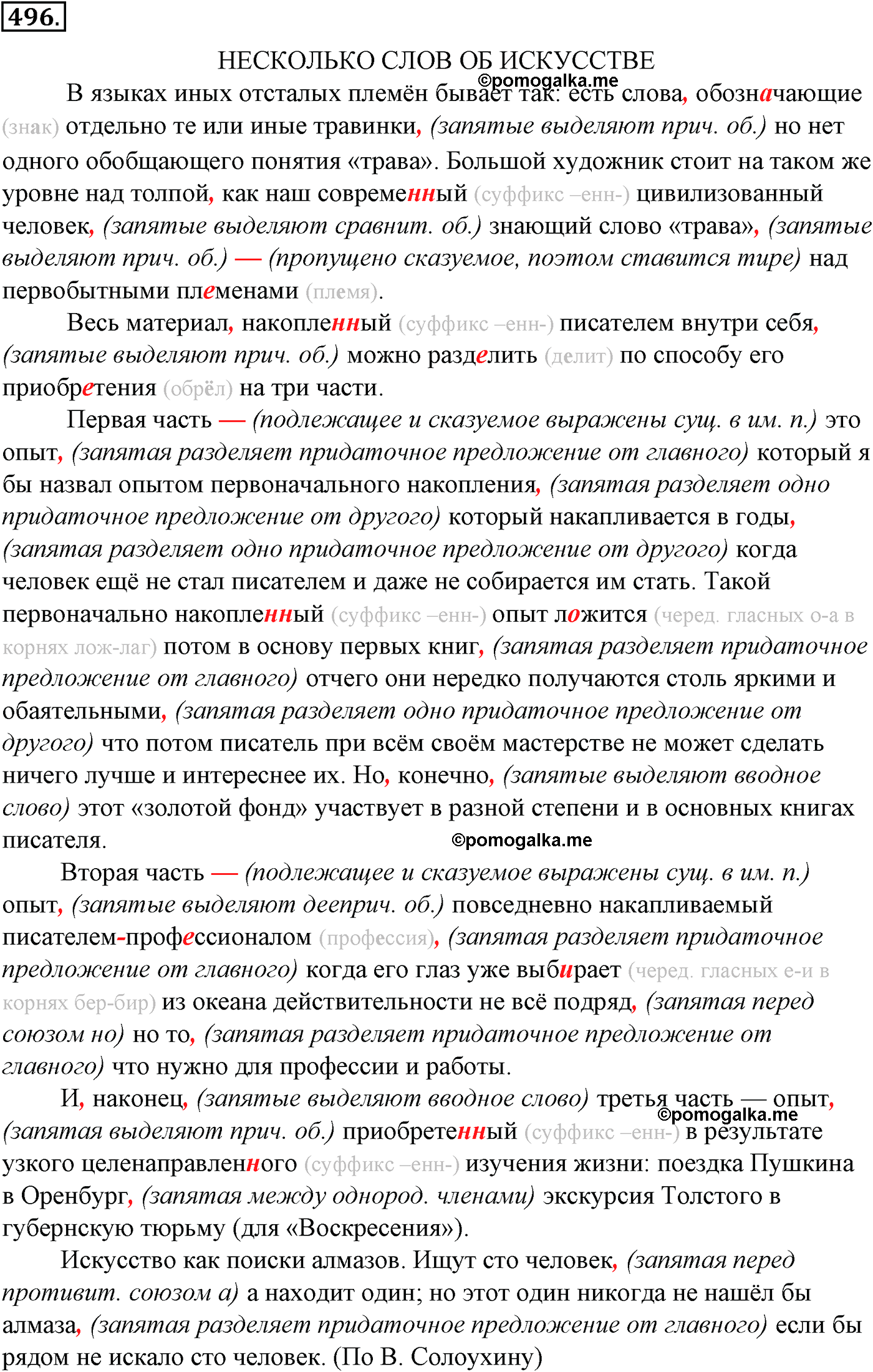упражнение №496 русский язык 10-11 класс Гольцова