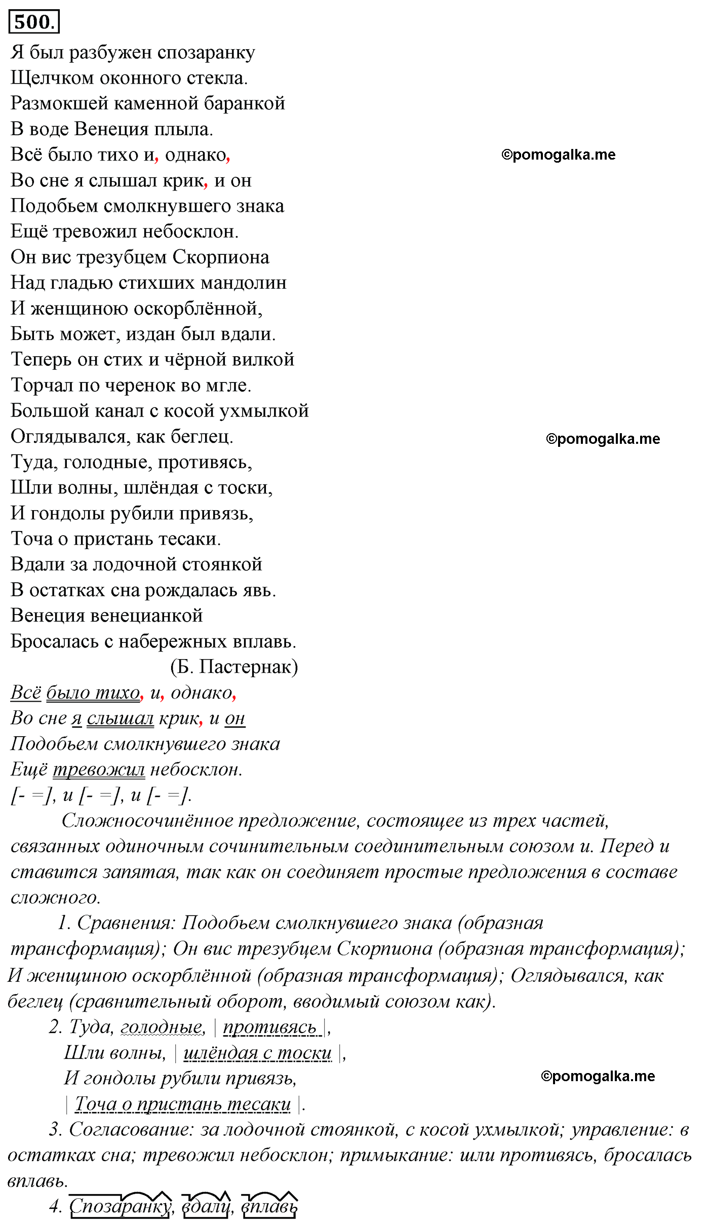 упражнение №500 русский язык 10-11 класс Гольцова