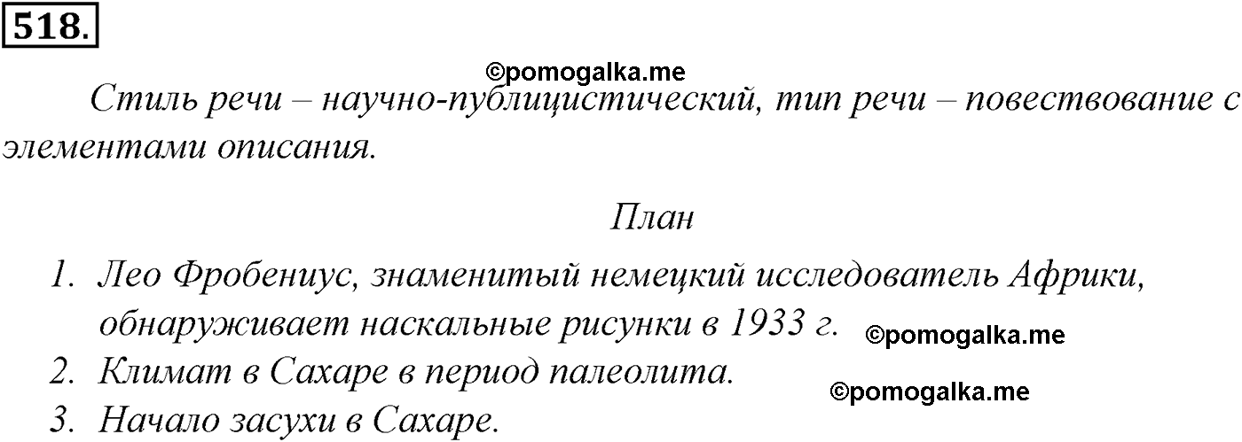 упражнение №518 русский язык 10-11 класс Гольцова
