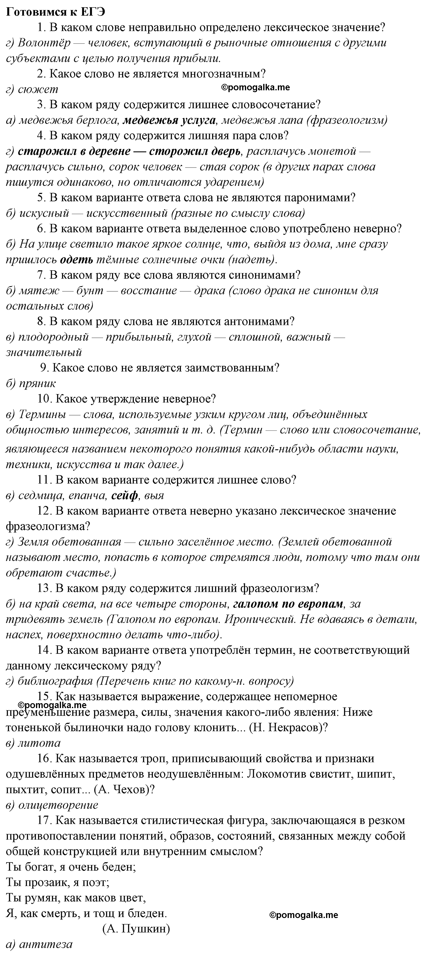 Готовимся к ЕГЭ русский язык 10-11 класс Гольцова