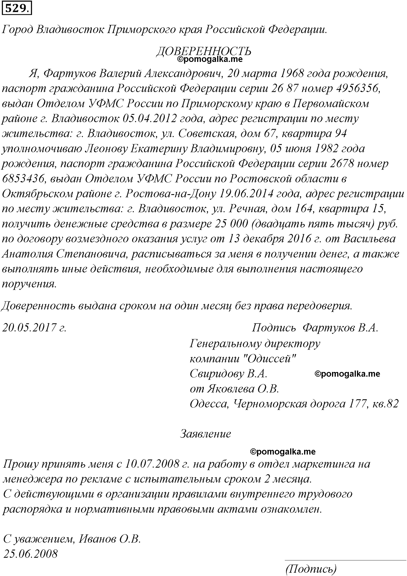 упражнение №529 русский язык 10-11 класс Гольцова