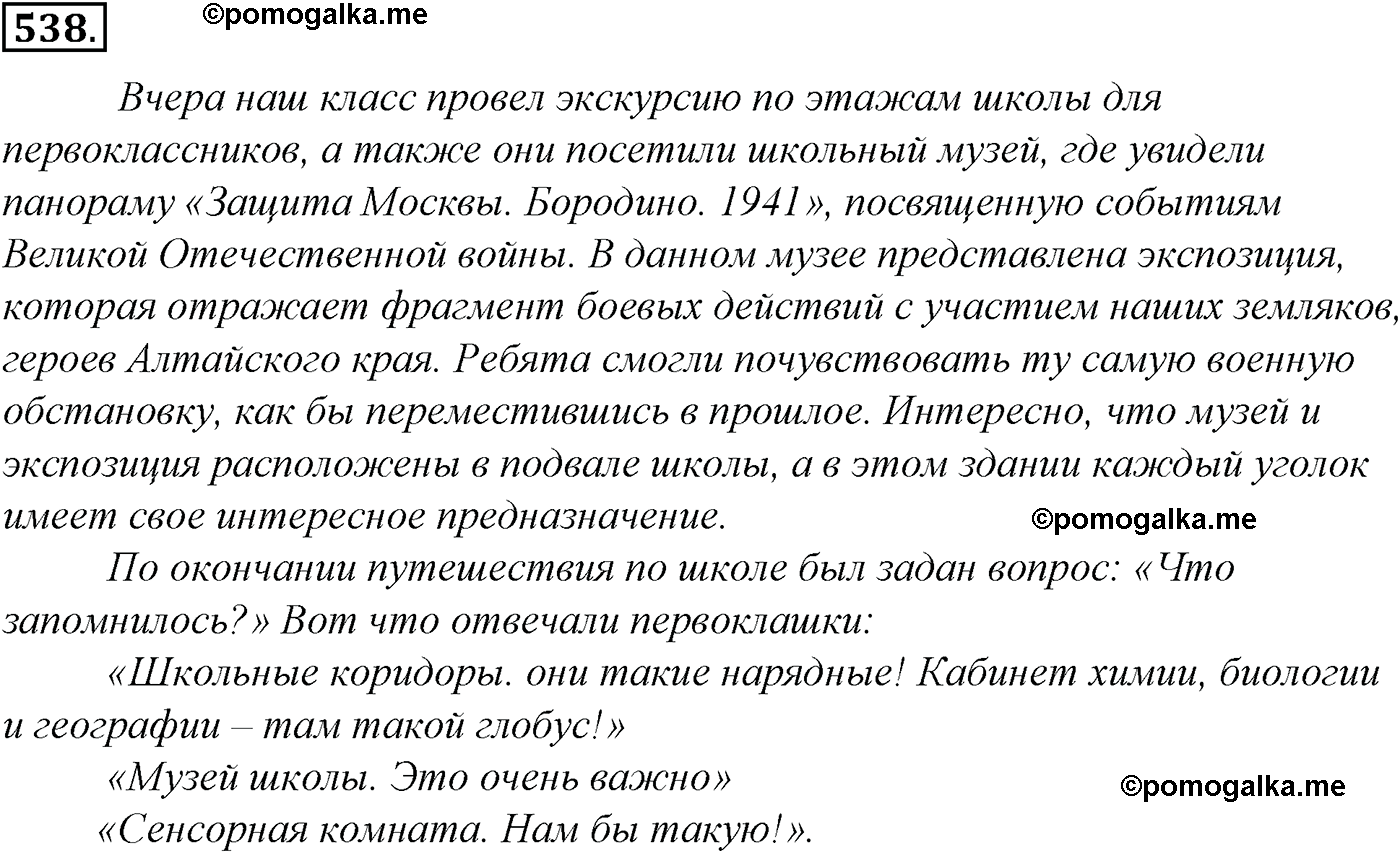 упражнение №538 русский язык 10-11 класс Гольцова