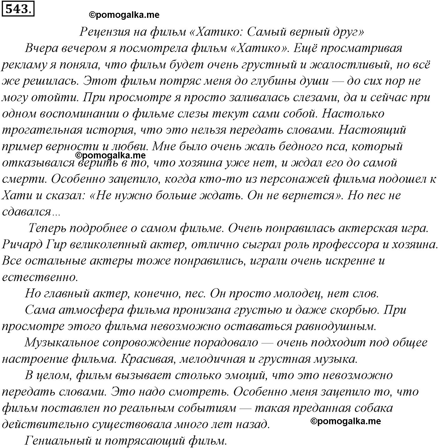 Упражнение №543 - ГДЗ по русскому языку за 10-11 класс Гольцова, Шамшина